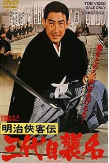 Meiji Kyokyakuden - Sandaime Shumei (1965) afişi