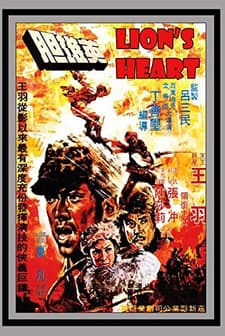 Meng Si Hung Feng (1972) afişi