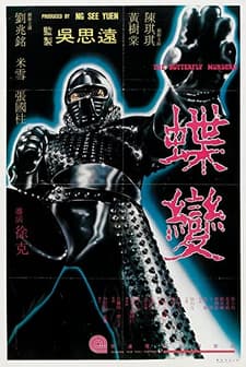 Ölüm Pençesi Shaolin (1979) afişi