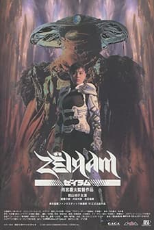 Zeiram (1991) afişi