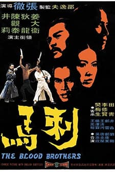 Assassinating Ma (1973) afişi