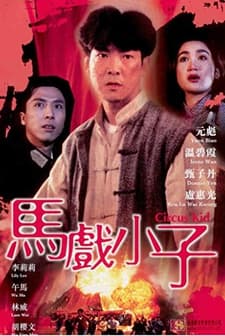 Circus Kid (1994) afişi