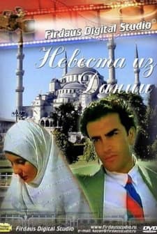 Danimarkalı Gelin (1993) afişi