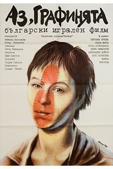 Az Grafinyata (1989) afişi