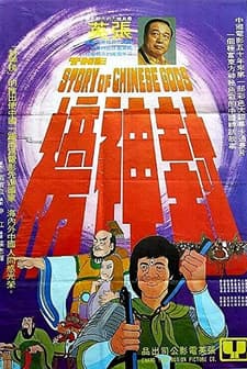 The Story of Chinese Gods (1975) afişi