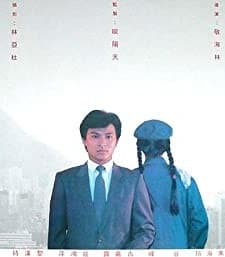 Home At Hong Kong (1983) afişi