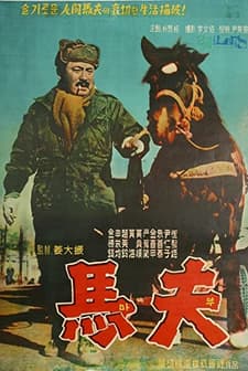Mabu (1961) afişi