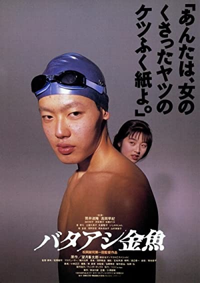 Bataashi Kingyo (1990) afişi