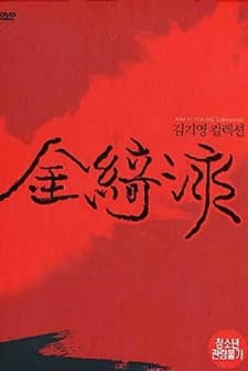 Goryeojang (1963) afişi