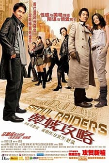 Tokyo Raiders 2 (2005) afişi