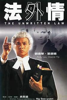 The Unwritten Law (1985) afişi