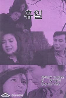 Holiday (1968) afişi