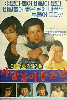 Good Windy Day (1980) afişi