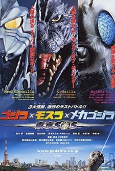 Godzilla: Tokyo S.o.s. (2003) afişi