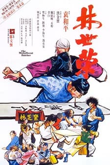 Magnificent Butcher (1979) afişi