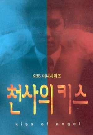Kiss Of Angel (1998) afişi