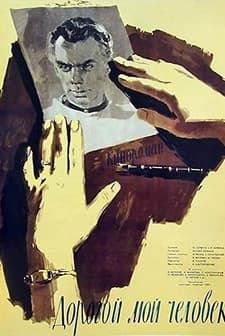 My Dear Fellow! (1958) afişi