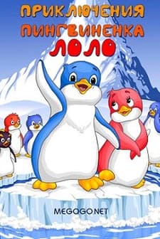 Chiisana Penguin Lolo No Buken (1986) afişi