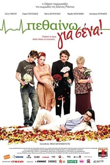 Pethaino Gia Sena! (2009) afişi