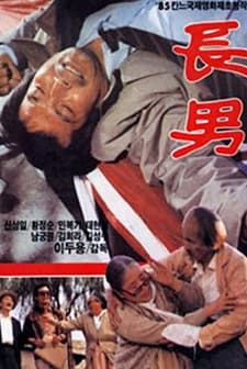 First Son (1985) afişi