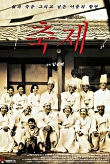 Festival (1996) afişi