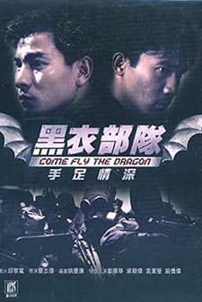 Come Fly the Dragon (1992) afişi