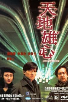 Armageddon (1997) afişi