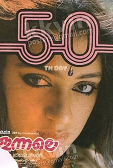 Innale (1989) afişi