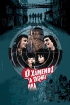 The Loser Takes All (2002) afişi