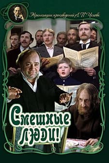 Smeshnye Lyudi (1978) afişi