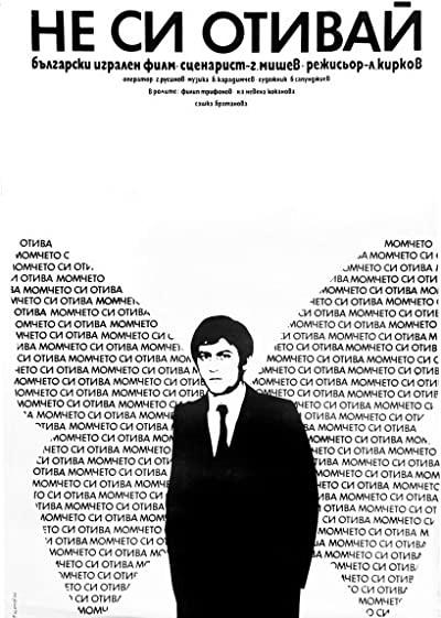 Ne Si Otivay! (1976) afişi