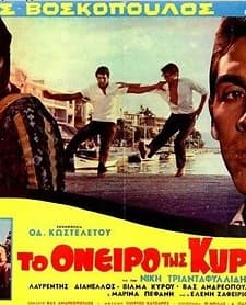 To Oneiro Tis Kyriakis (1970) afişi