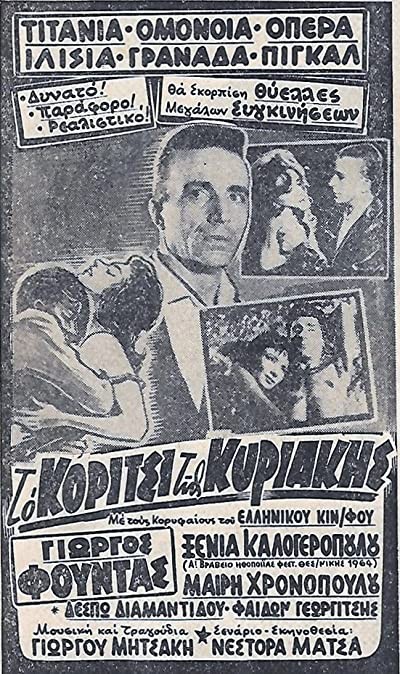To Koritsi Tis Kyriakis (1964) afişi