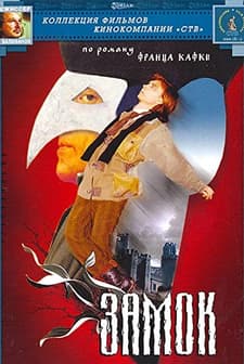 Zamok (1994) afişi