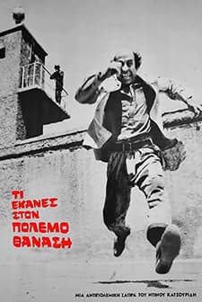 Ti Ekanes Ston Polemo Thanasi (1971) afişi