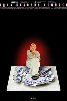 Edna Kaloria Nezhnost (2003) afişi