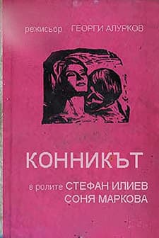 Konnikat (1964) afişi