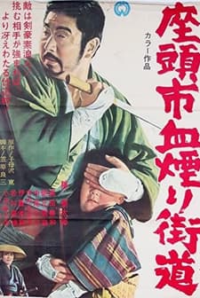 Zatoichi Challenged (1967) afişi