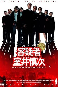 The Suspect (2005) afişi