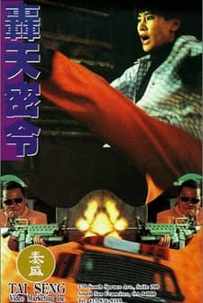 Deadly Target (1994) afişi