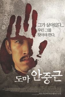 Ahn Jung-geun (2004) afişi