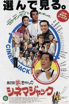 Kin Chan No Cinema Jack (1993) afişi