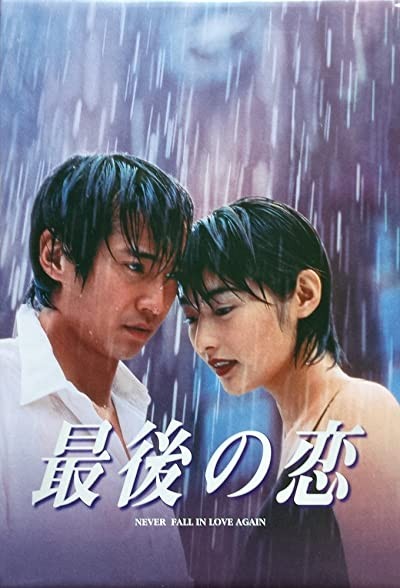 Saigo No Koi (1997) afişi