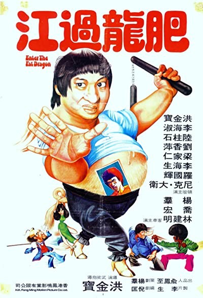 Enter The Fat Dragon (1978) afişi