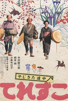 Three For The Road (2007) afişi