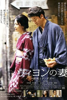 Villon's Wife (2009) afişi