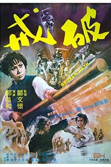 Broken Oath (1977) afişi