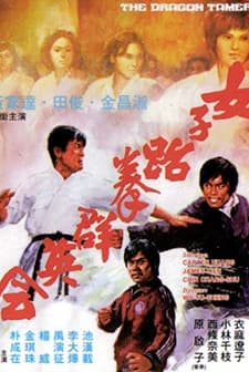 The Dragon Tamers (1975) afişi