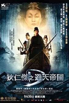 Dedektif Dee ve Gizemli Alev (2010) afişi