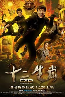 Çin Falı (2012) afişi